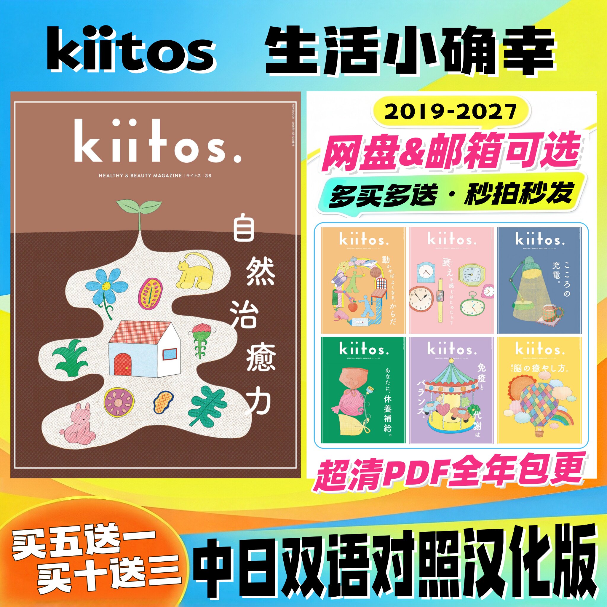 kiitos 中日双语 2019-2027 日本北欧风生活好物 治愈慢生活