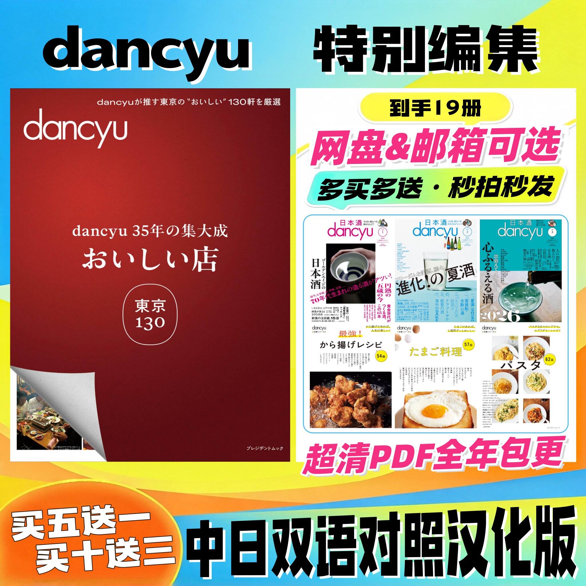 dancyu 特别编集 中日双语 日料教程 食材探访 酒食搭配 饮食文化