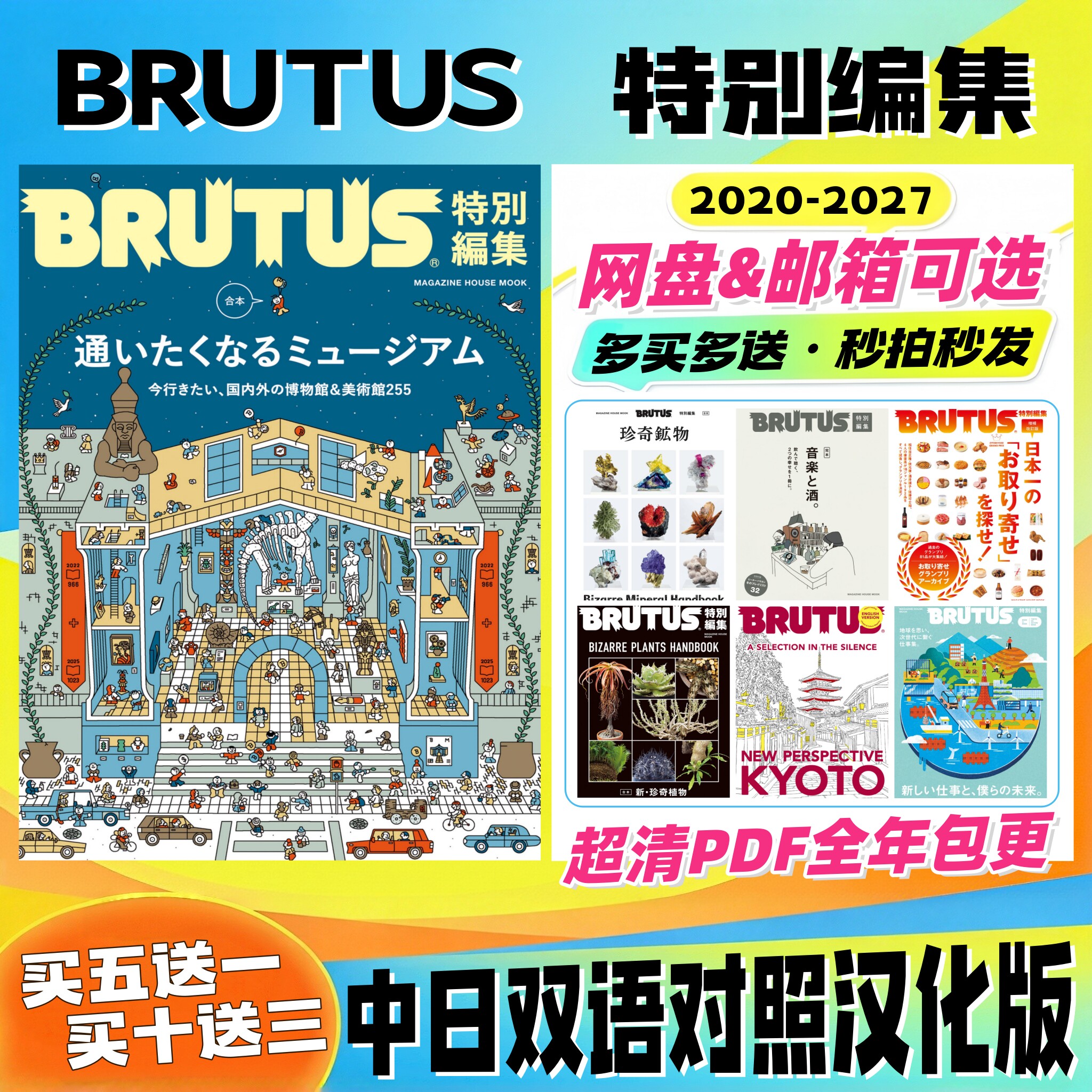 BRUTUS 特别编集 中日双语 城市旅行 居住空间 艺术文博 生活好物