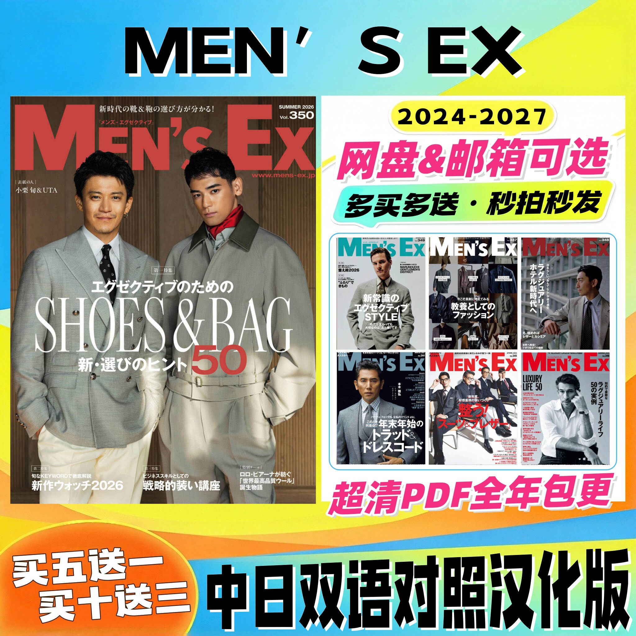 中日双语【MEN’S EX】24 25 26 27年日系成熟男士正装绅士穿搭