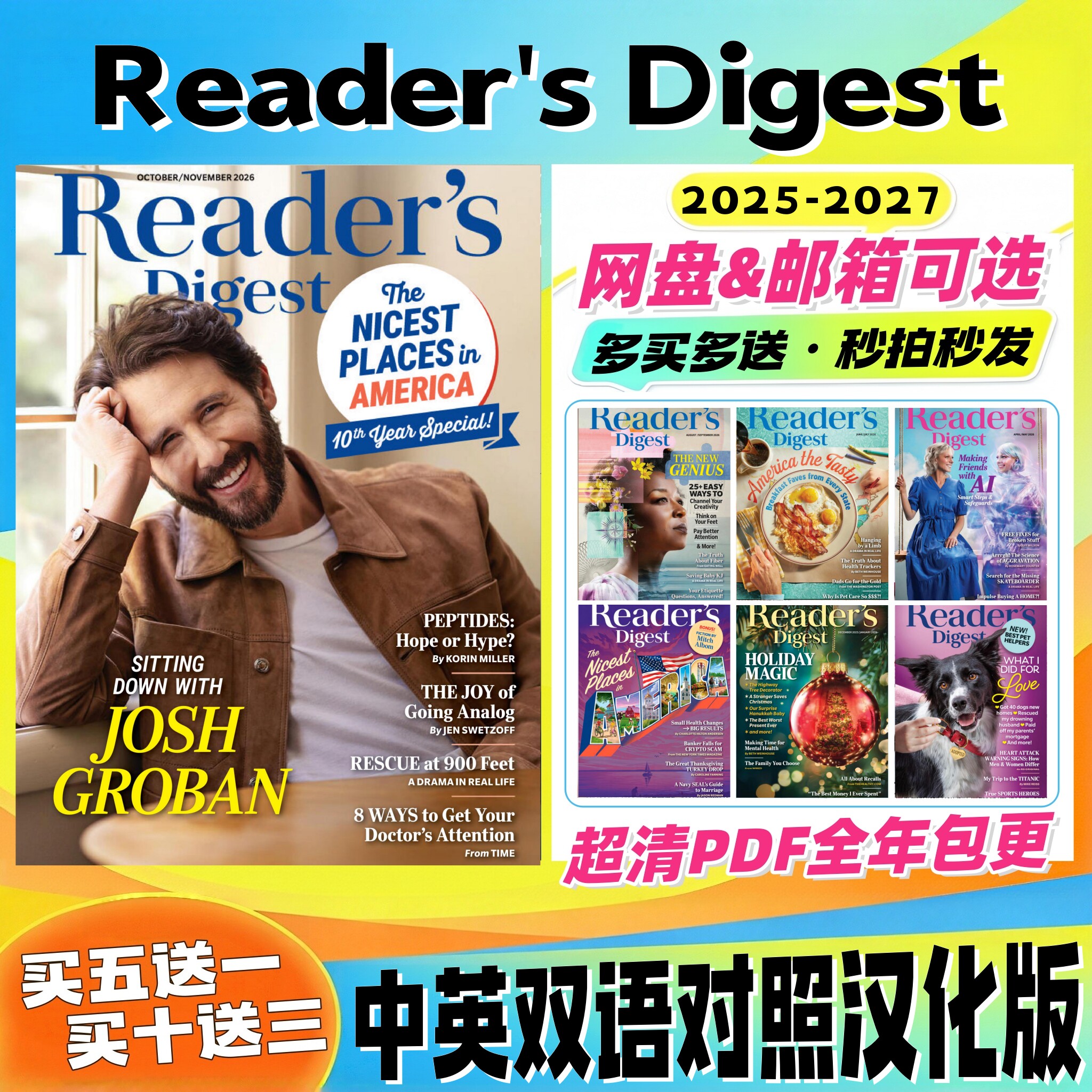 中英双语【Reader's Digest USA】读者文摘25 26 27年英语学习