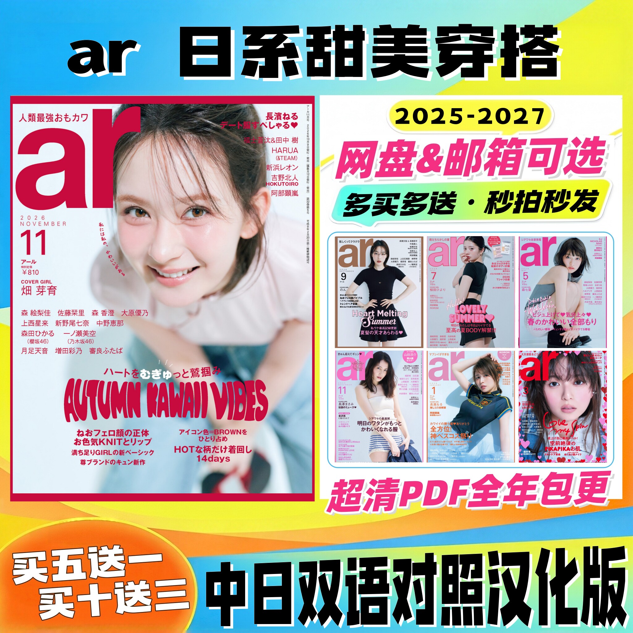 中日双语「ar」25 26 27年少女时尚 日系穿搭护肤彩妆流行趋势