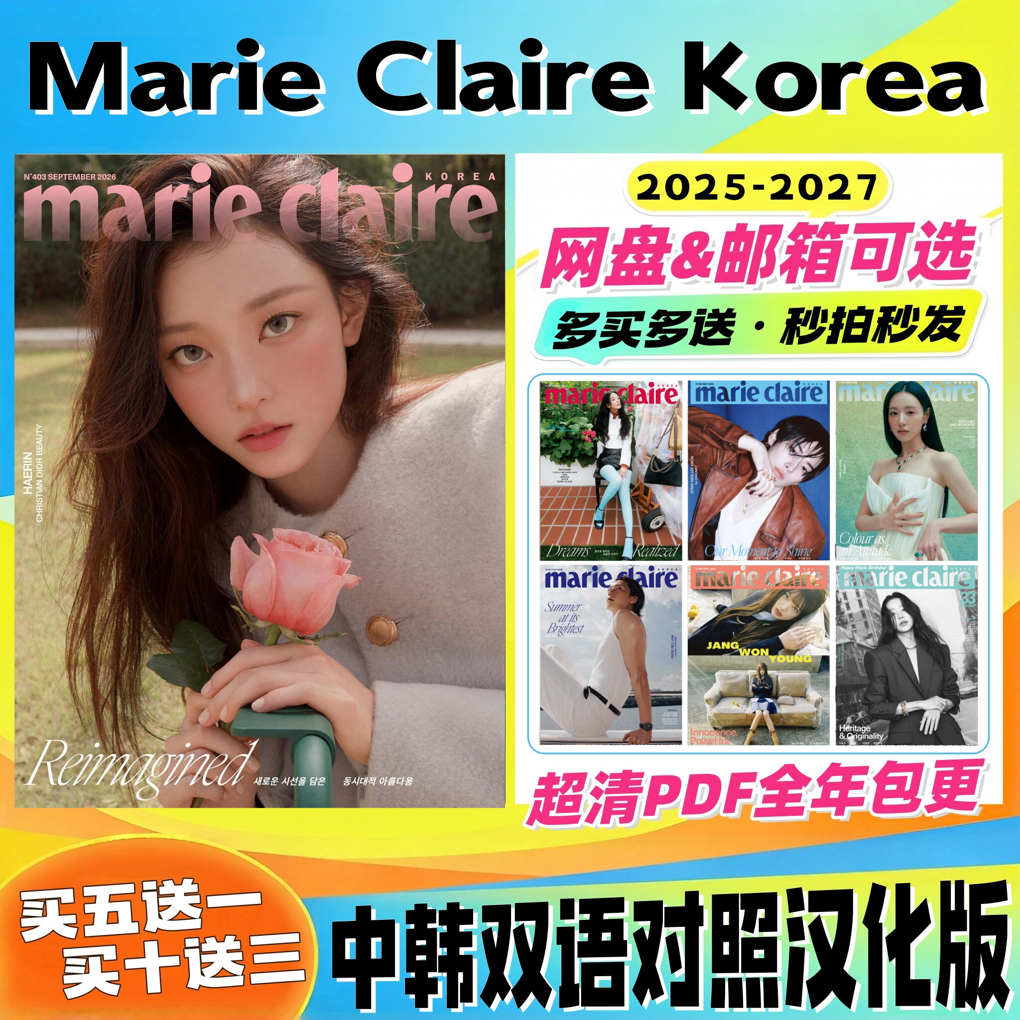 中韩双语【Marie Claire Korea】韩版嘉人25 26 27年彩妆护肤
