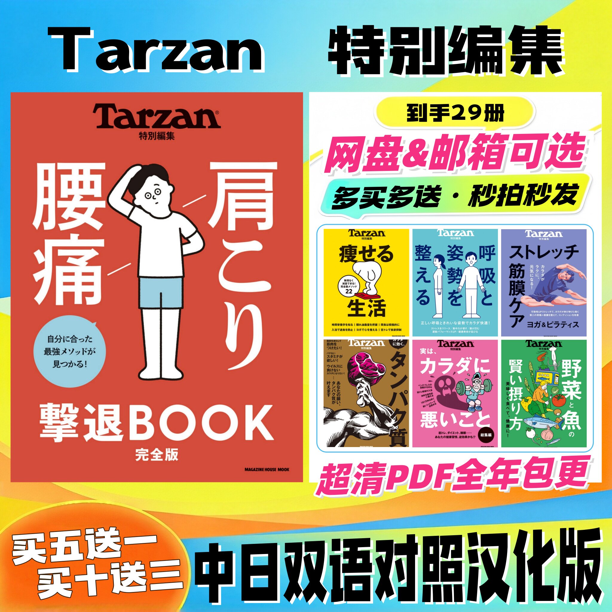 Tarzan 特别编集 中日双语 每期聚焦一个细分健康主题