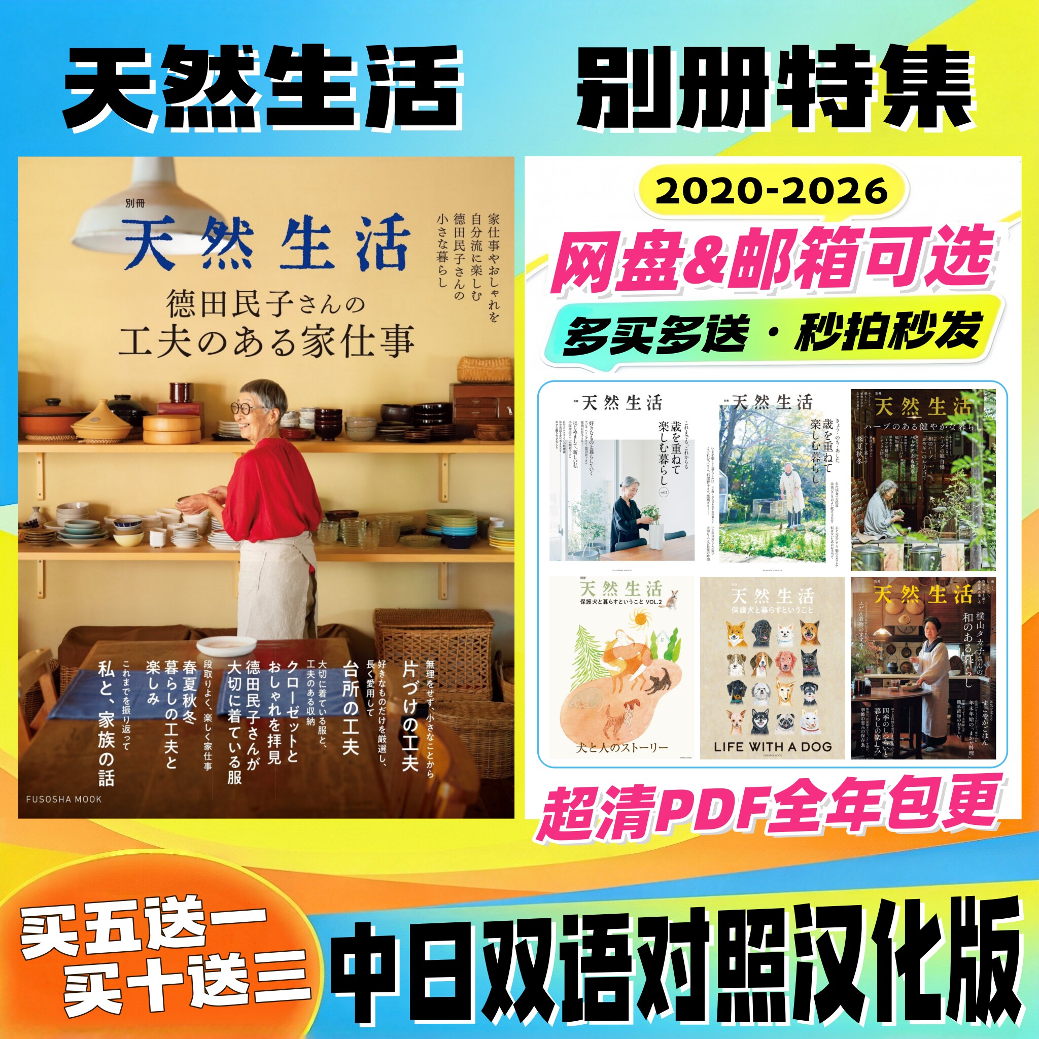 天然生活别册 中日双语 2021-2025 慢生活方式 料理手作收纳护肤