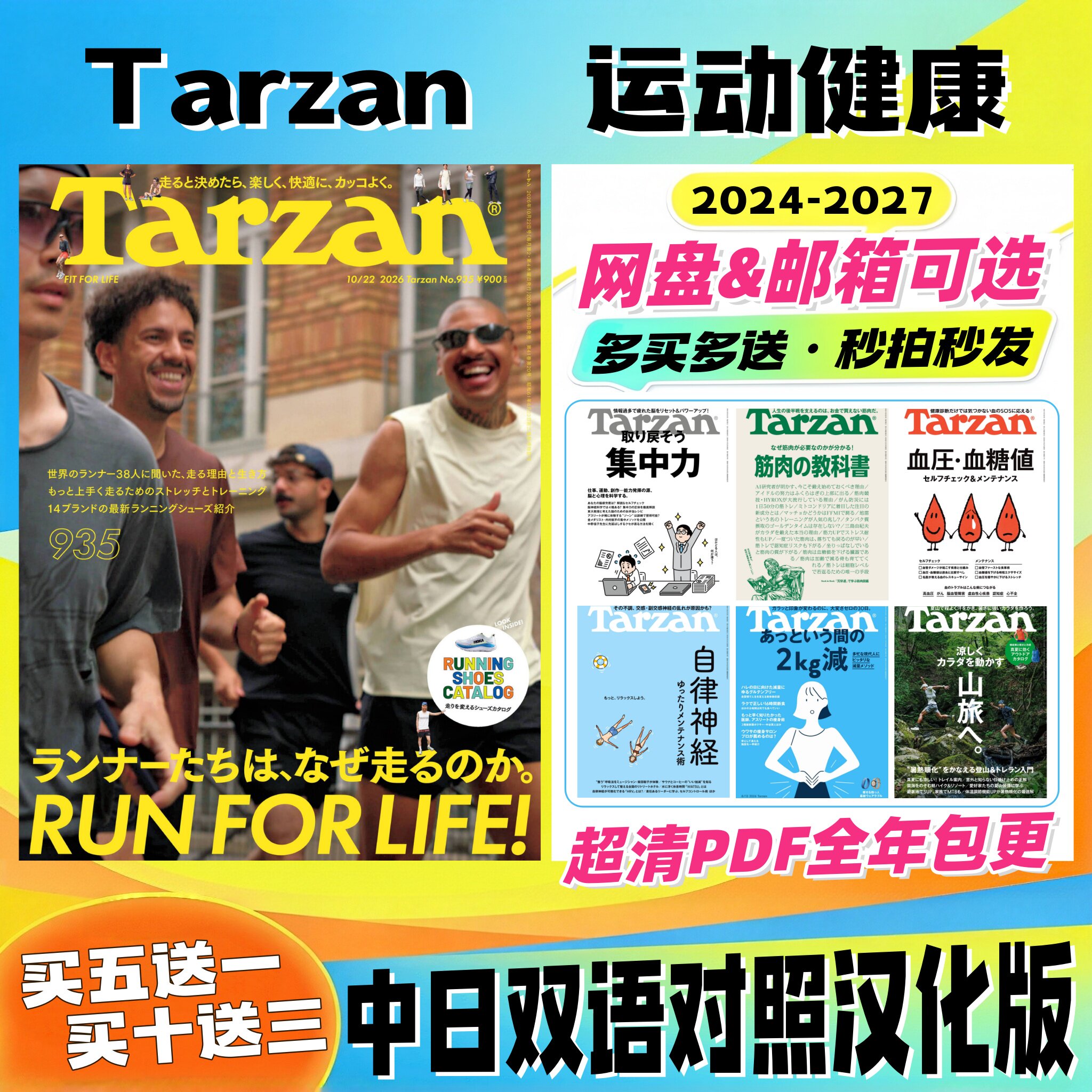 Tarzan 中日双语 健康指南 健身训练 营养饮食 身心调节 体态管理