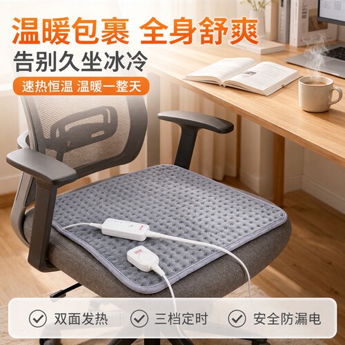 彩虹电热垫加热坐垫办公室女小电热毯发热椅速热定时关断安全保护 - 封面