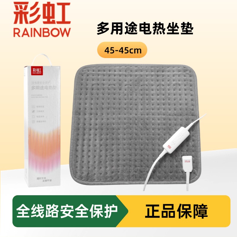 彩虹电热垫加热坐垫办公室女小电热毯发热椅垫沙发定时关断新款冬