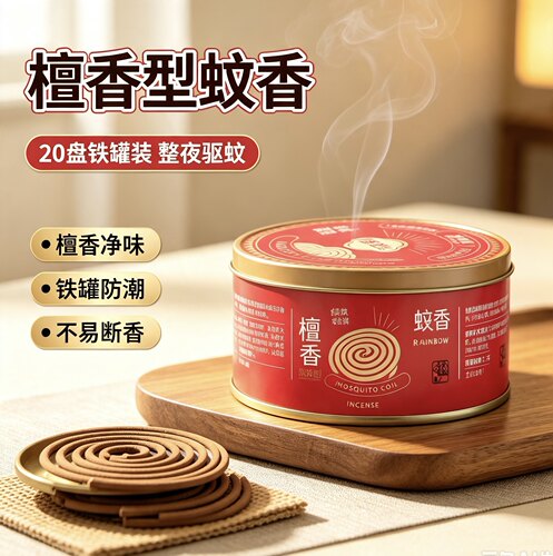 蚊香线香彩虹彩虹室内