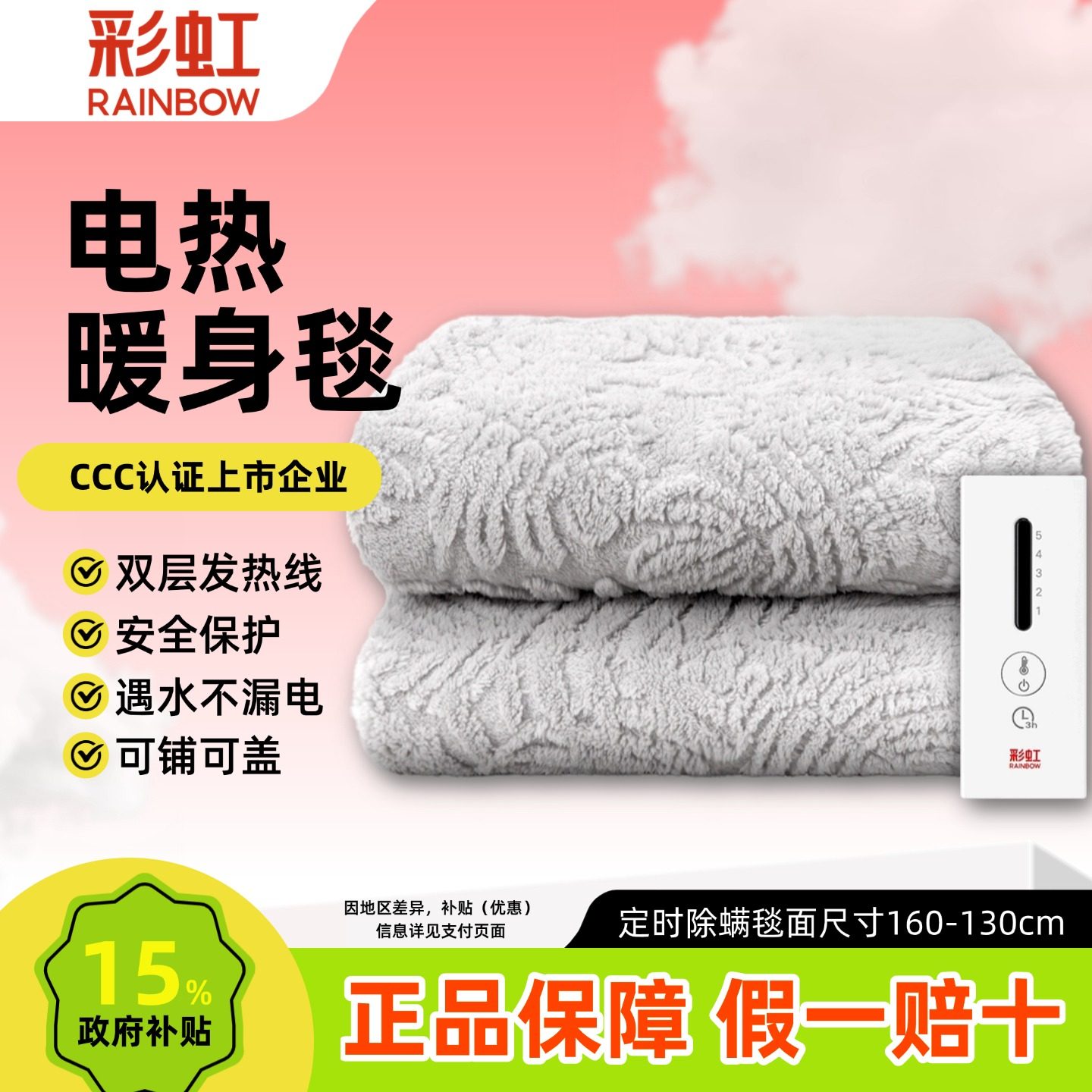 彩虹暖身毯1.6米保暖盖毯四季通用暖身毯子可铺可盖可水洗,生活电器,电热毯/电热垫/电热地毯,淘宝优惠券,粉丝福利购,淘宝优惠卷