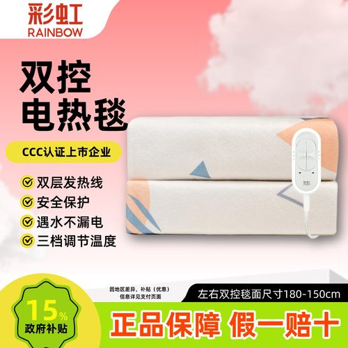 彩虹电热毯安全电褥子双温双控三档调温排潮除湿1.5米床宽适合
