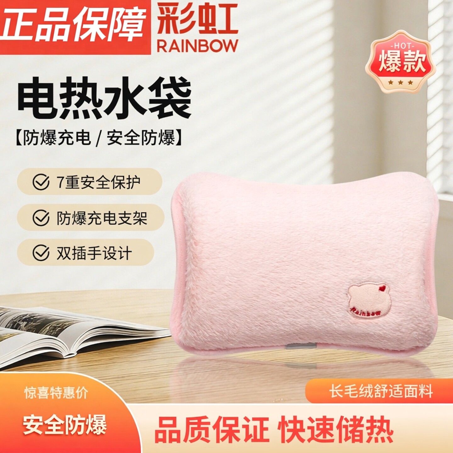 彩虹电热水袋暖手宝TB充电防爆支架保暖腰式防爆充电水电隔离安全
