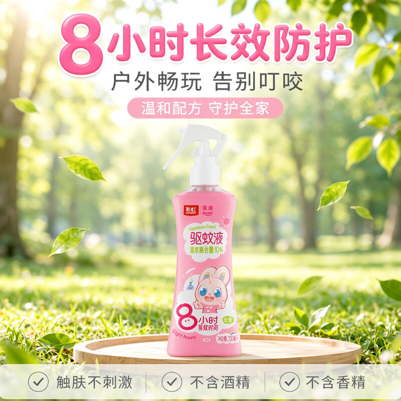 彩虹户外驱蚊喷雾花露水防蚊水防蚊虫叮咬便携官方旗舰正品