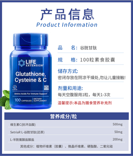 美国Life Extension谷胱甘肽Glutathione& C 维生素100粒