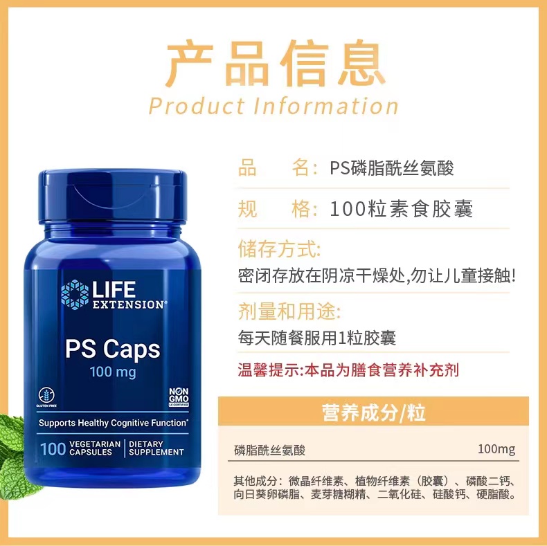 美国Life磷脂酰丝氨酸PS胶囊100粒