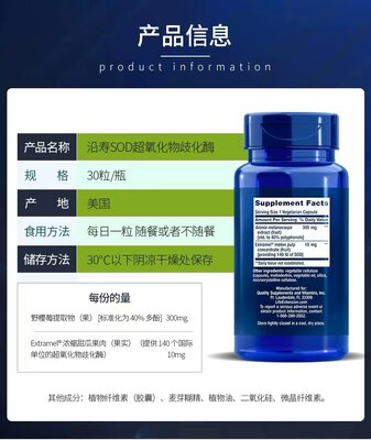 沿寿Life Extension超氧化物歧化酶胶囊30粒