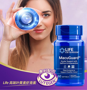 美国Life Extension叶黄素胶囊60粒