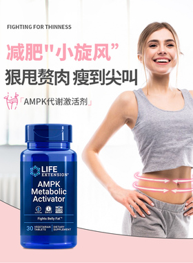 美国LIFE AMPK代谢激活剂橙皮苷30片促进碳糖燃动提高代谢纯素食