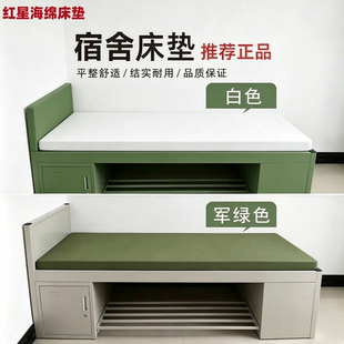 军绿色白色制式内务海绵床垫学生宿舍上下铺单双人软硬垫褥子定制