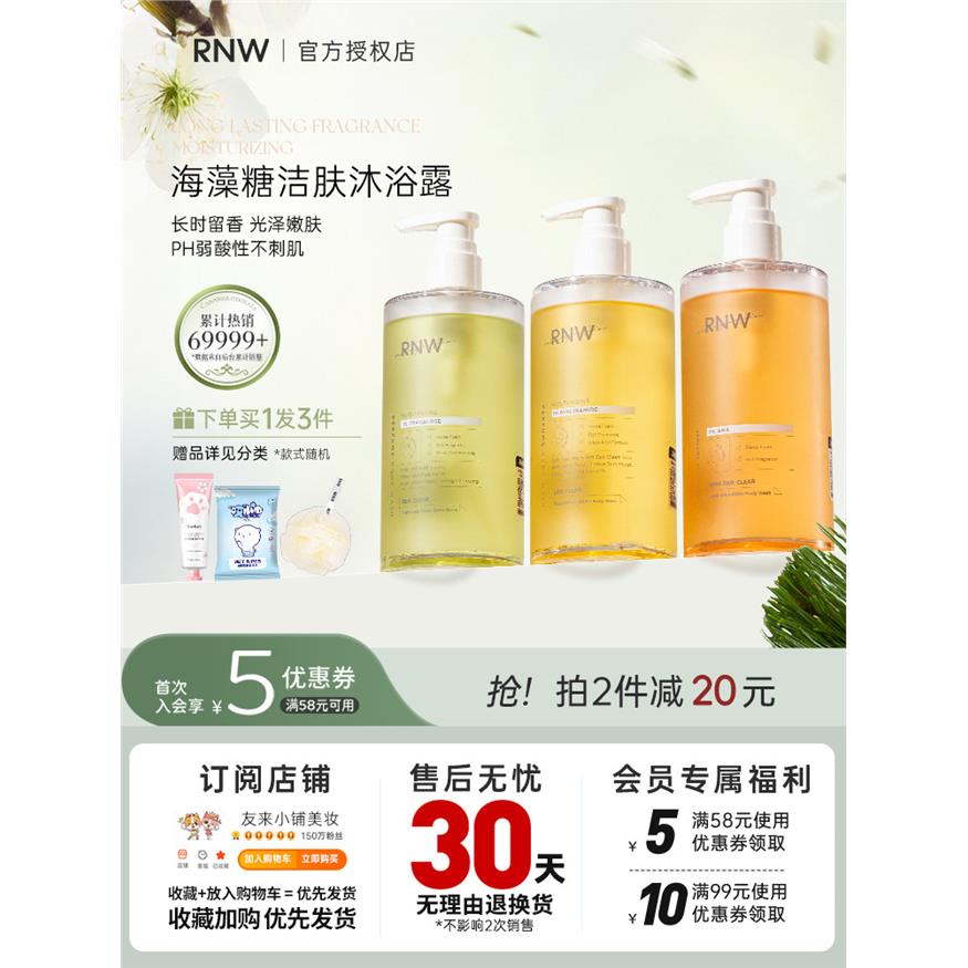 rnw沐浴露果酸水杨液持久