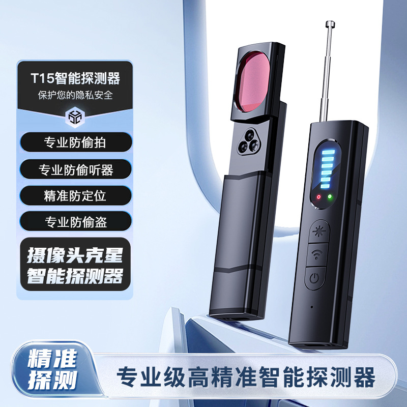 T15汽车gps智能检测头探测仪器防监控偷拍追踪扫描仪防盗报警