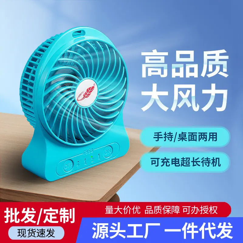共田新款F95B式手持风扇USB充电大风力学生宿舍一件