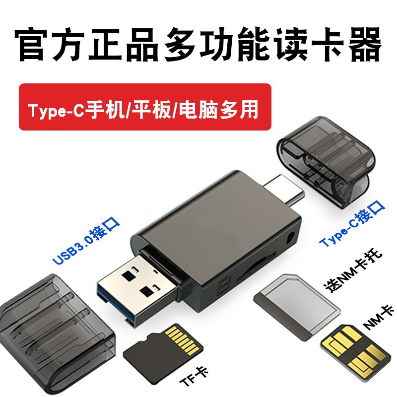 nm内存tf卡typec读卡器适用华为手机电脑多功能高速3.0usb转换器