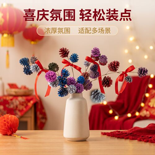 彩色松果干枝装饰花茶室造景手工