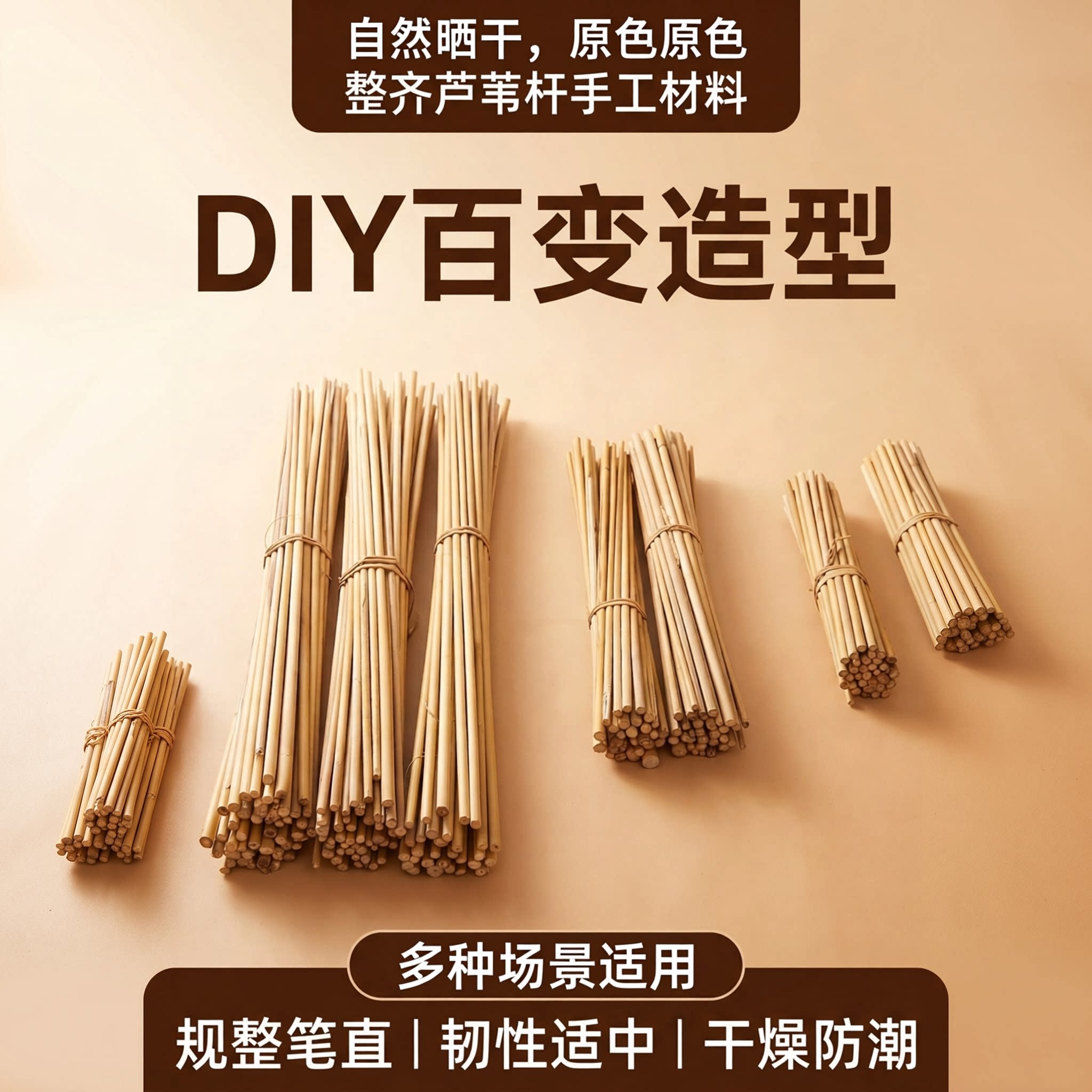 整齐芦苇杆手工材料组合花束摆件