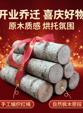 枫树木段红绳摆件茶室民宿装饰