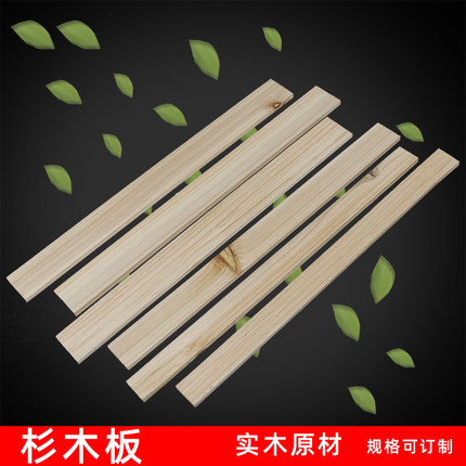 杉木实木板片材料定制一字隔板墙上置物架衣柜层原板书架桌面搁板