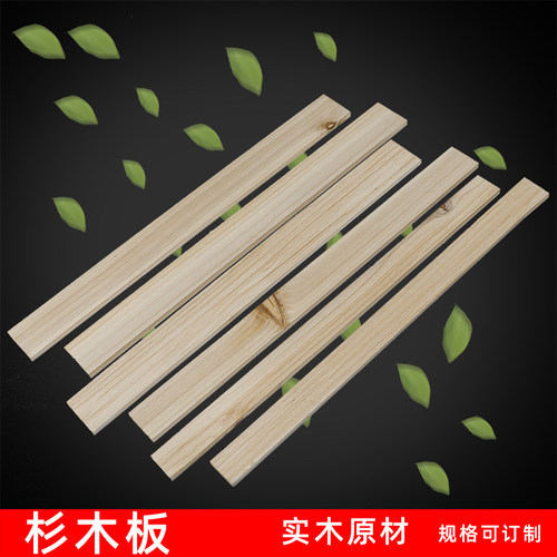 杉木板原木板片材料木工原材