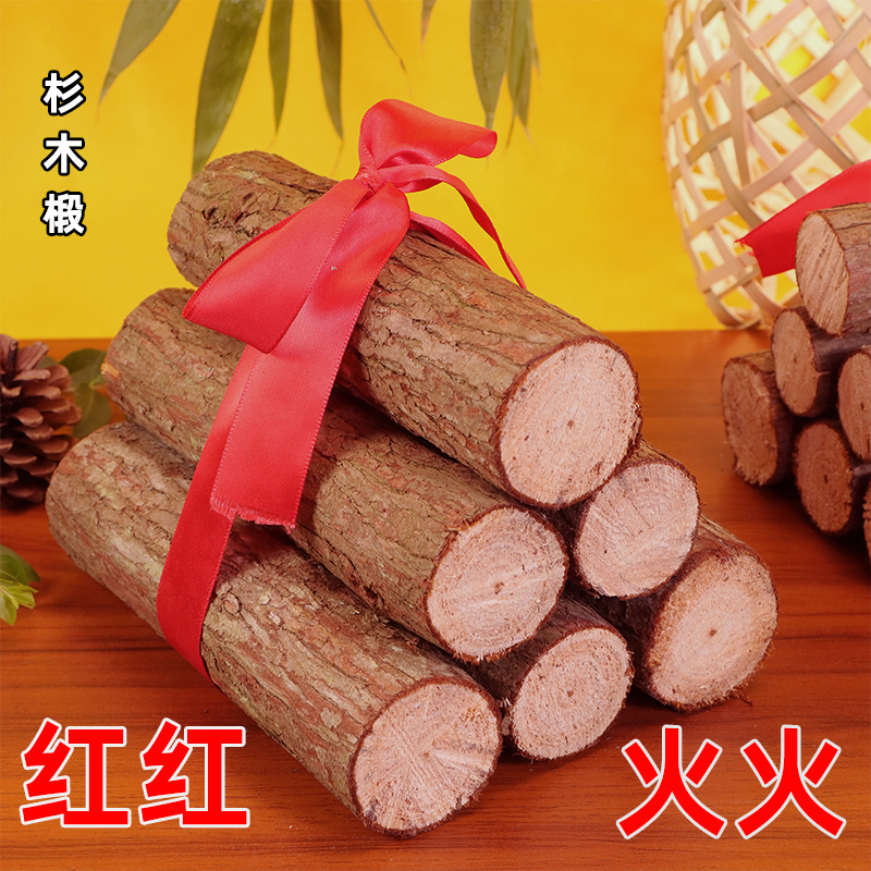 杉木柴火乔迁之喜搬新家开伙入户