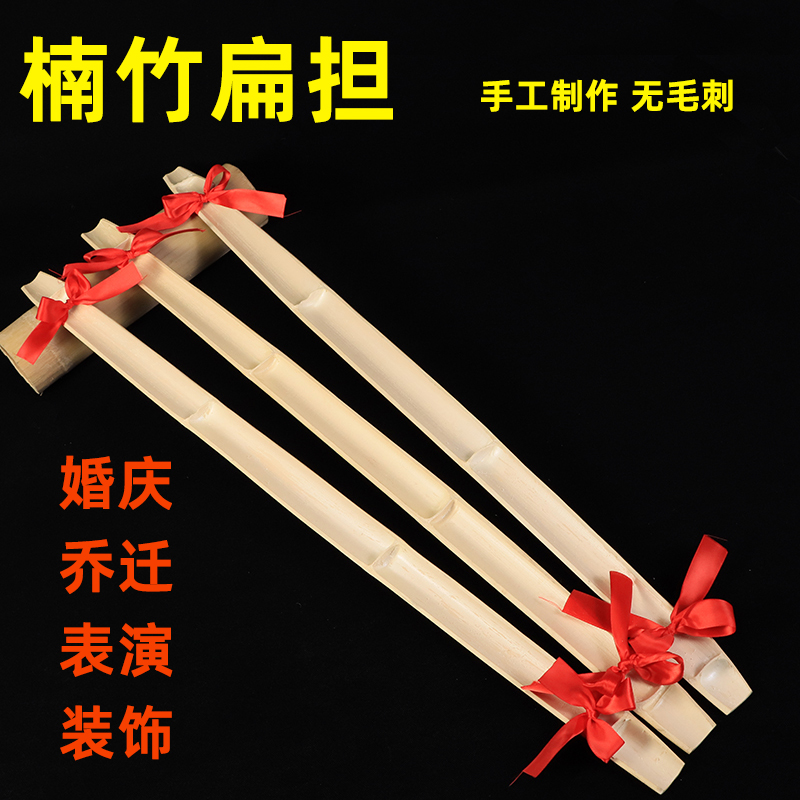 乔迁道具搬新家用品竹挑子