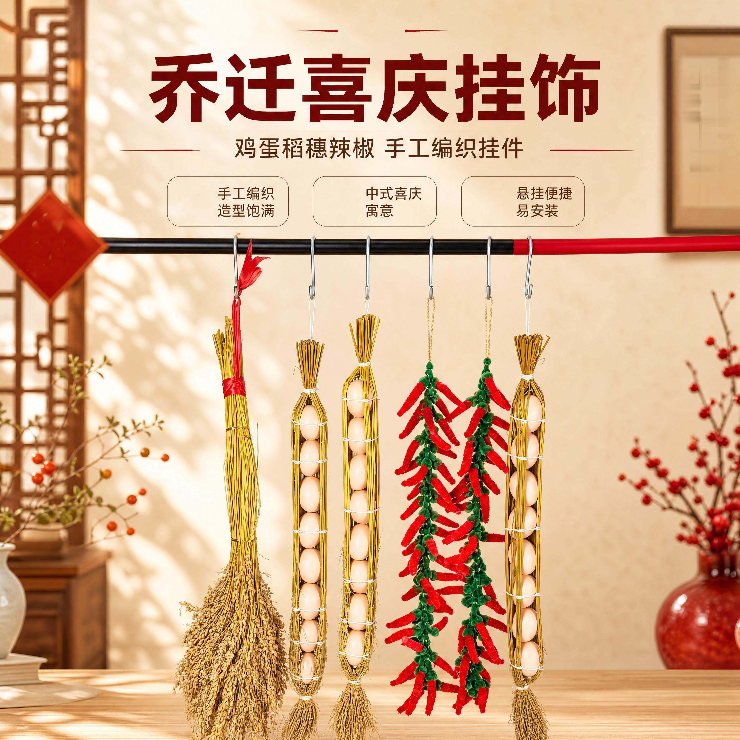 鸡蛋稻穗手工辣椒挂件喜庆挂饰