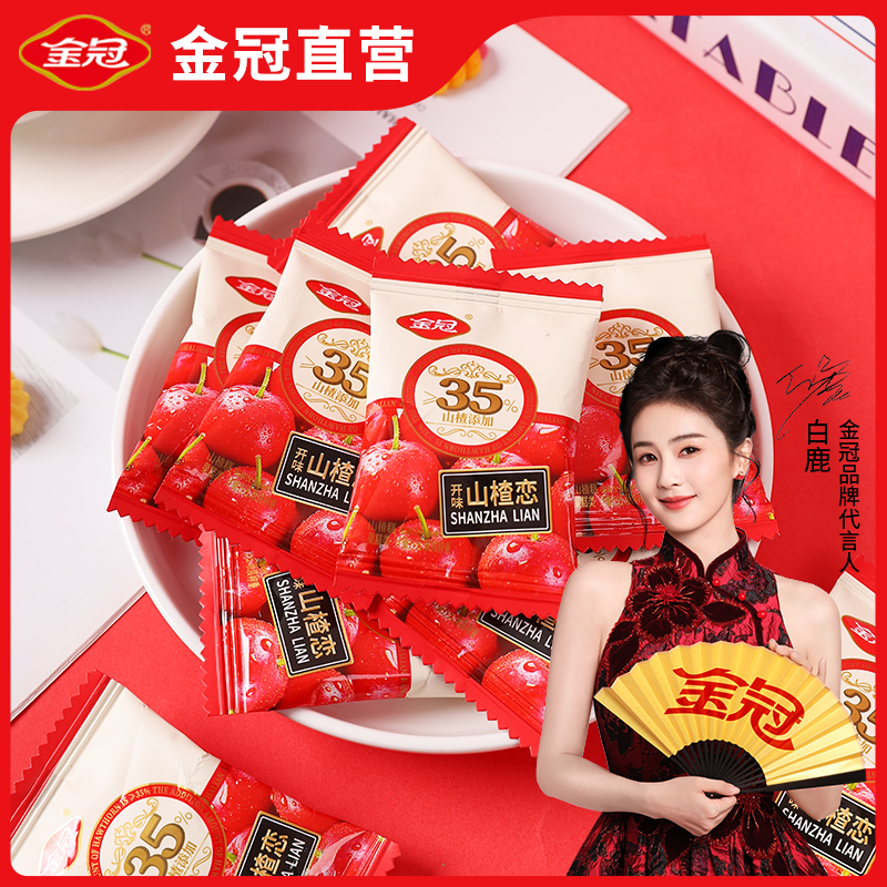 金冠枕式山楂恋500g散装批发