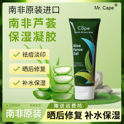 南非原装芦荟保湿凝胶晒后修复补水舒缓肌肤温和呵护一瓶75ml