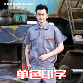汽修劳保服厂服工装 夏季 定制工服 长袖 工程服套装 短袖 工作服男薄款
