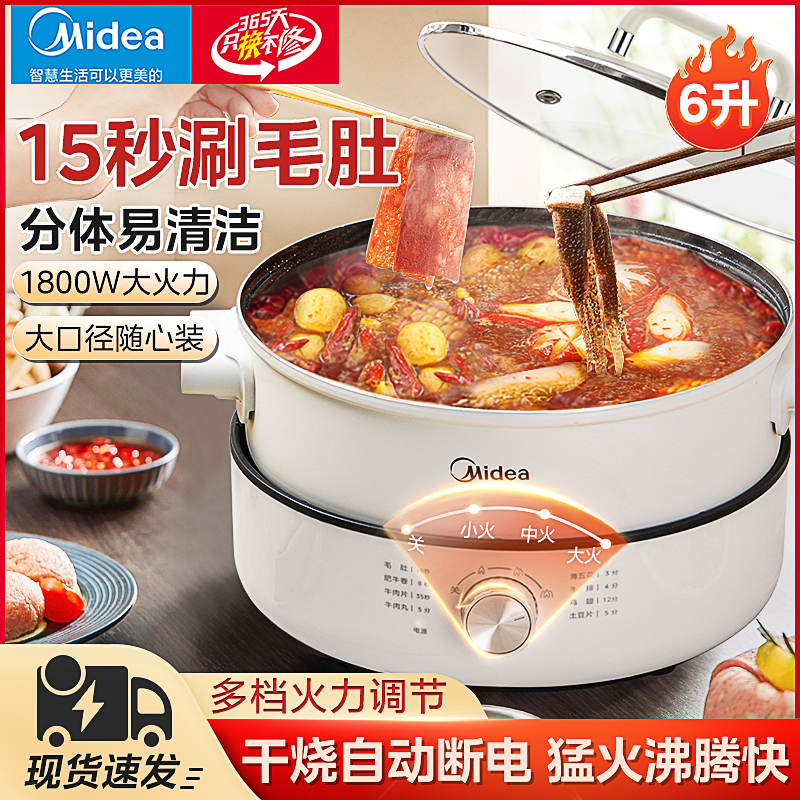 美的电火锅家用6L分体多功能料理蒸煮煎炒菜不粘一体电煮锅大容量