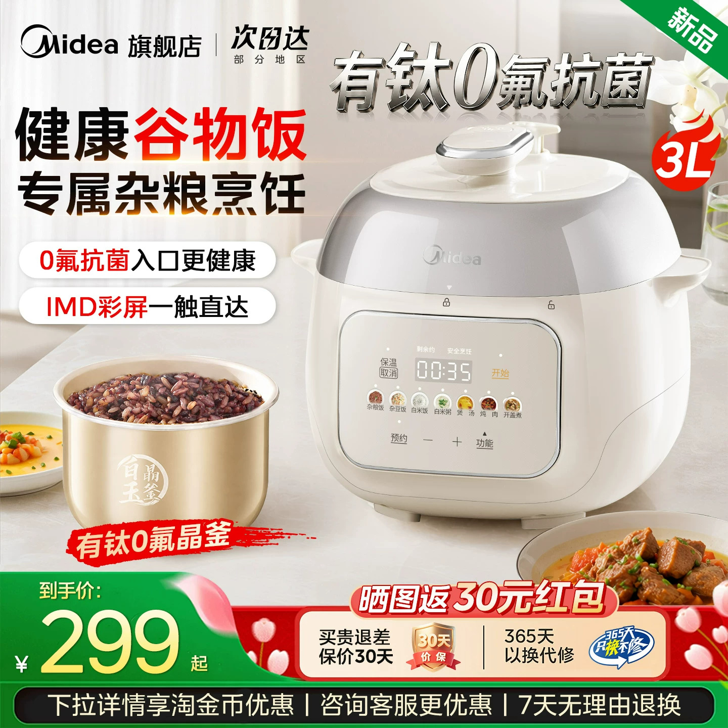 美的电压力锅小型3升家用迷你电高压锅1-3人智能饭煲新款官方正品图片
