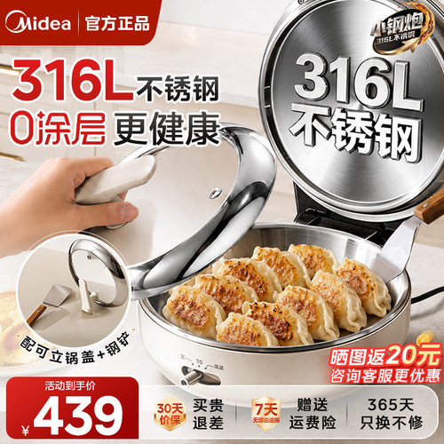 美的不锈钢电饼铛家用2026新款双面加热加大加深316食品级烙饼锅