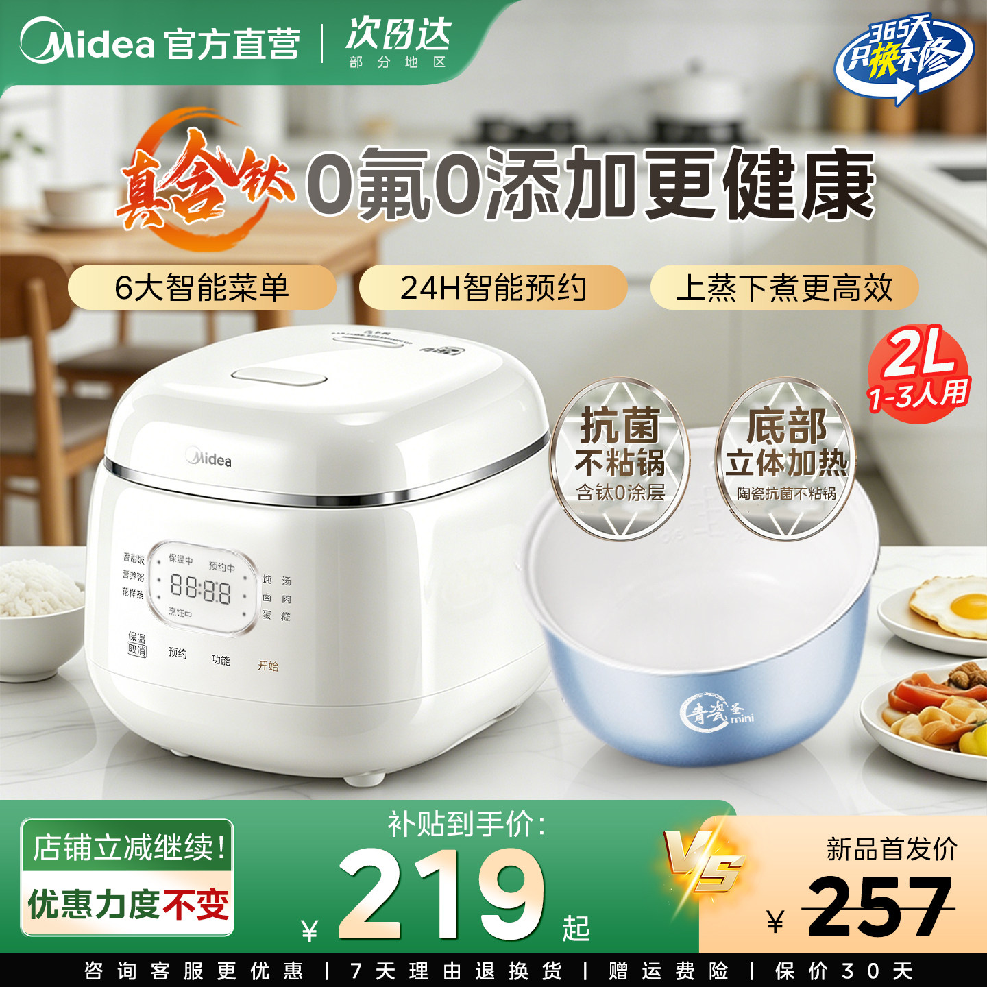 美的电饭煲迷你小型家用1到2到3人2L升电饭锅2026新款0氟煮饭锅