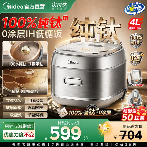 100%纯钛0涂层健康低糖饭