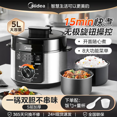 美的5升黑晶内胆旋钮电压力锅
