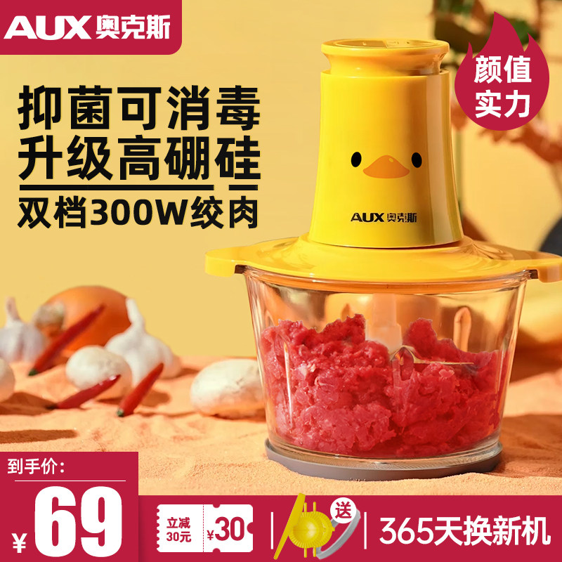 奥克斯绞肉机家用电动小型全自动多功能碎肉绞馅菜辅食黄鸭料理机