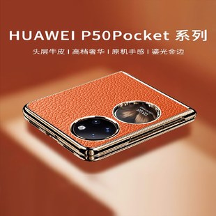 新款 男女折叠式 适用于华为P50Pocket手机壳真皮宝盒商务保护套p60pocket高档高级感pocketS全包防摔限量个性