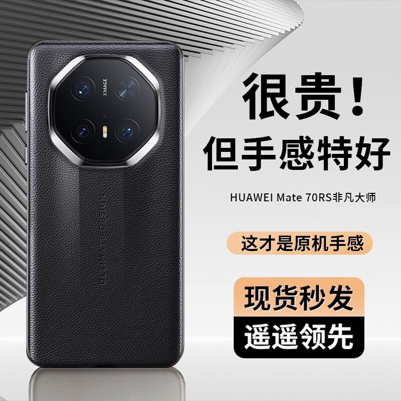 适配华为mate70rs非凡大师手机壳新款mate70pro防摔mate70保时捷保护套pro+全包镜头高级感奢华外壳男真皮默