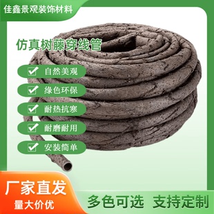 仿真树藤穿线管软管空心管电缆线装饰遮挡人造装饰假树藤电线保护