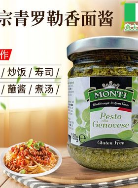 意大利j进口奥帝罗勒酱180g 意大利面酱 罗勒酱青酱西餐调味pesto
