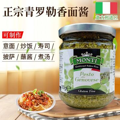 意大利j进口奥帝罗勒酱180g 意大利面酱 罗勒酱青酱西餐调味pesto